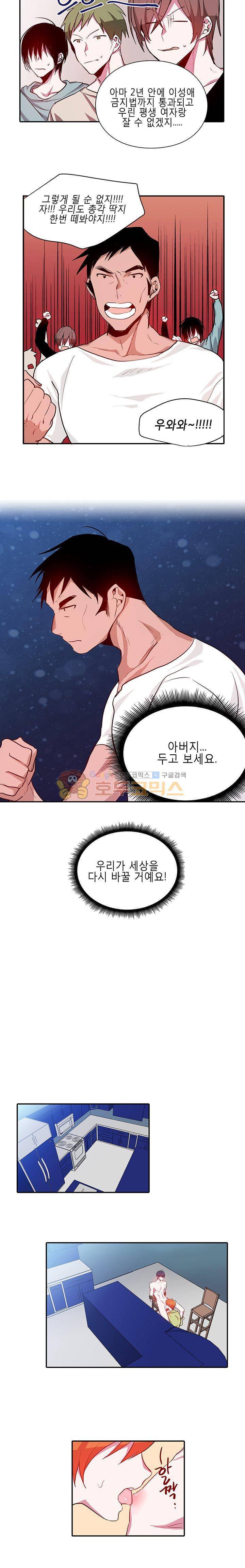 본격 게이 양성소 10화 9