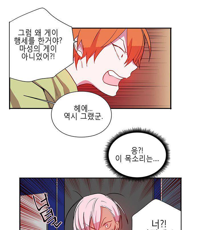 본격 게이 양성소 10화 12