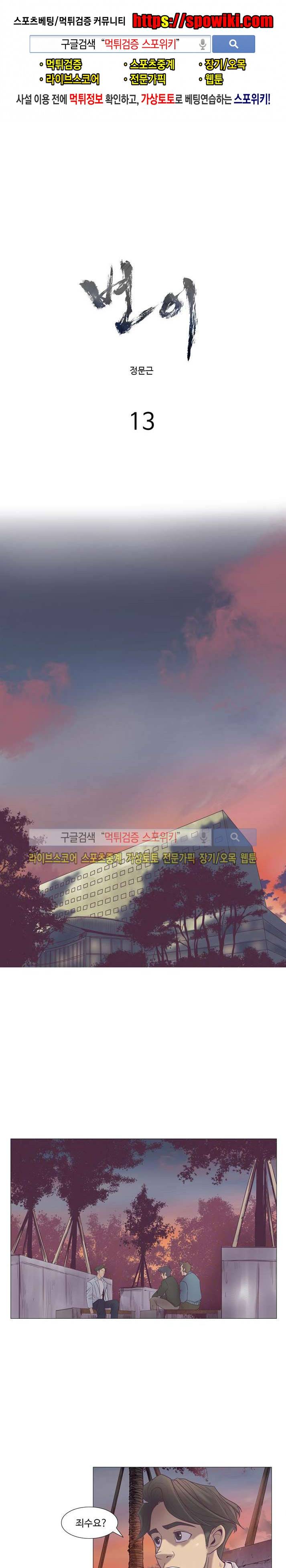 변이 13화 1