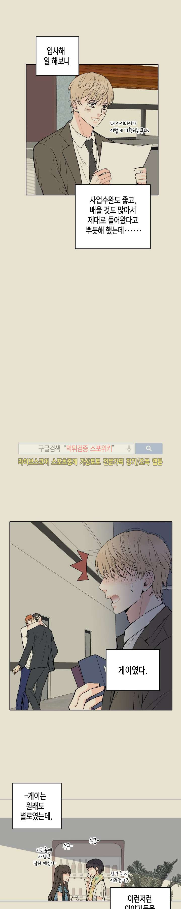 사랑이 오기를 1화 3