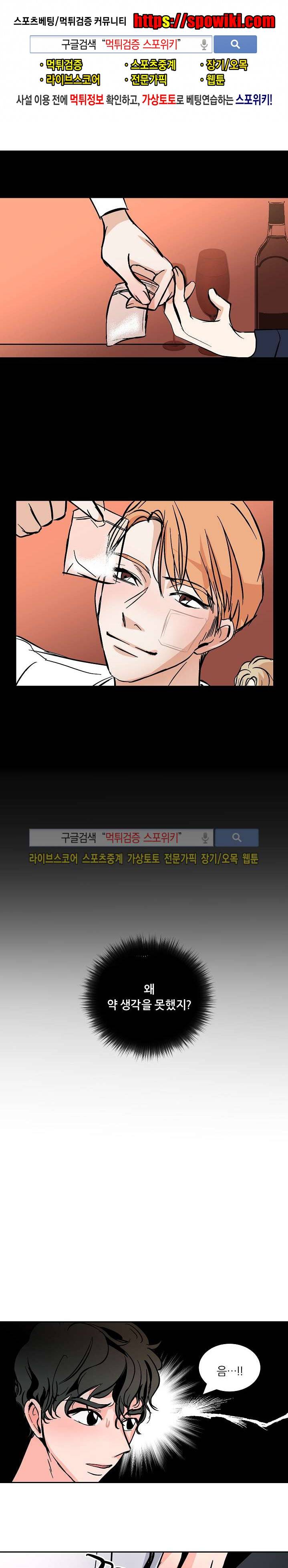 나쁜버릇(봄툰) 16화 1