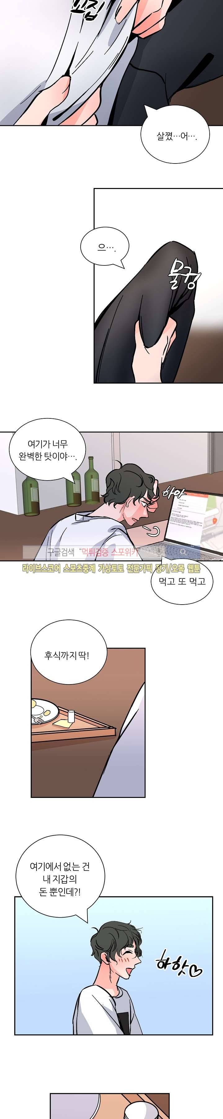 나쁜버릇(봄툰) 16화 2