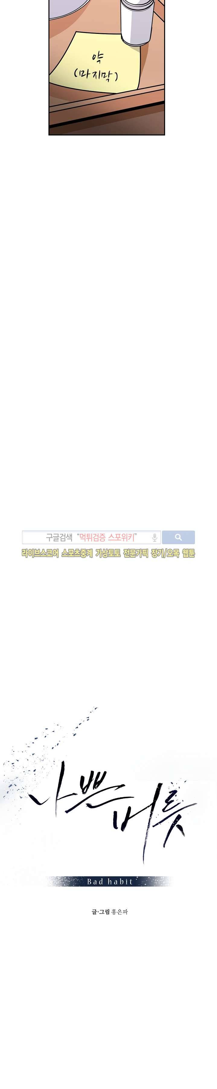 나쁜버릇(봄툰) 16화 3