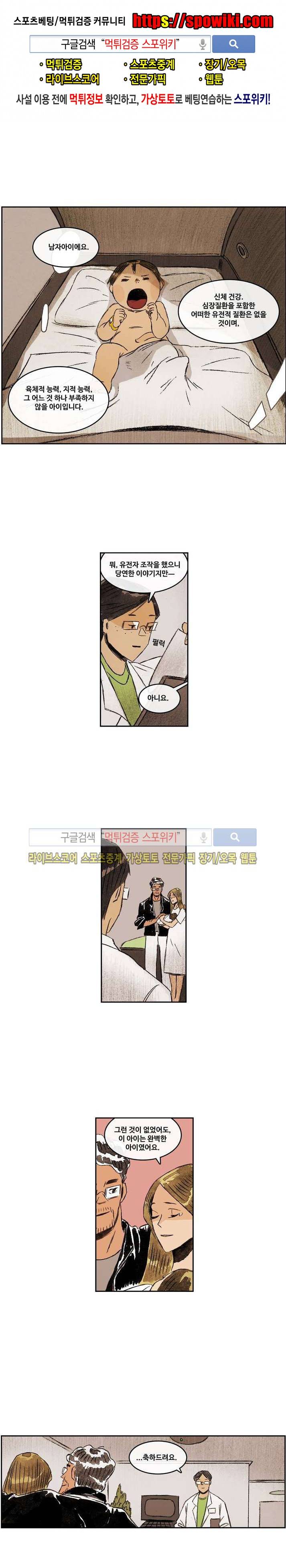 고기인간 3화 1