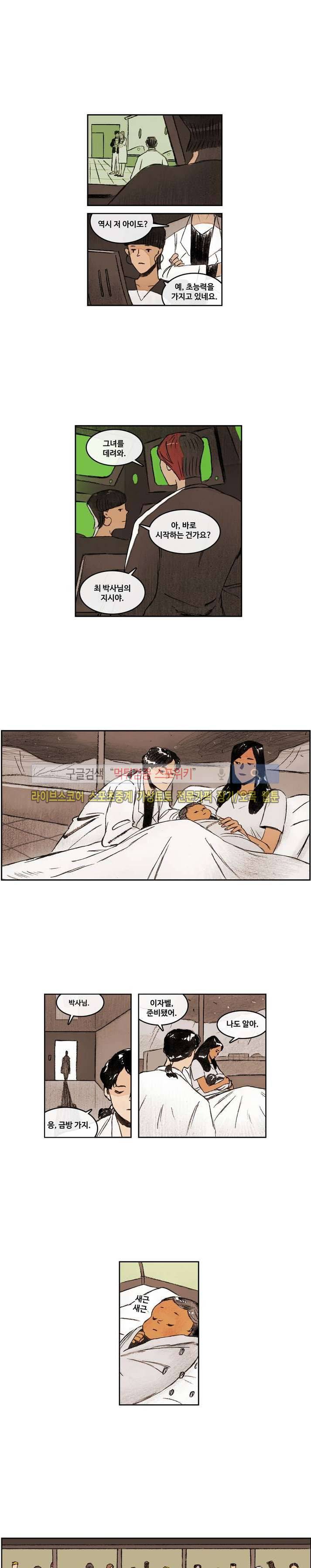 고기인간 3화 2