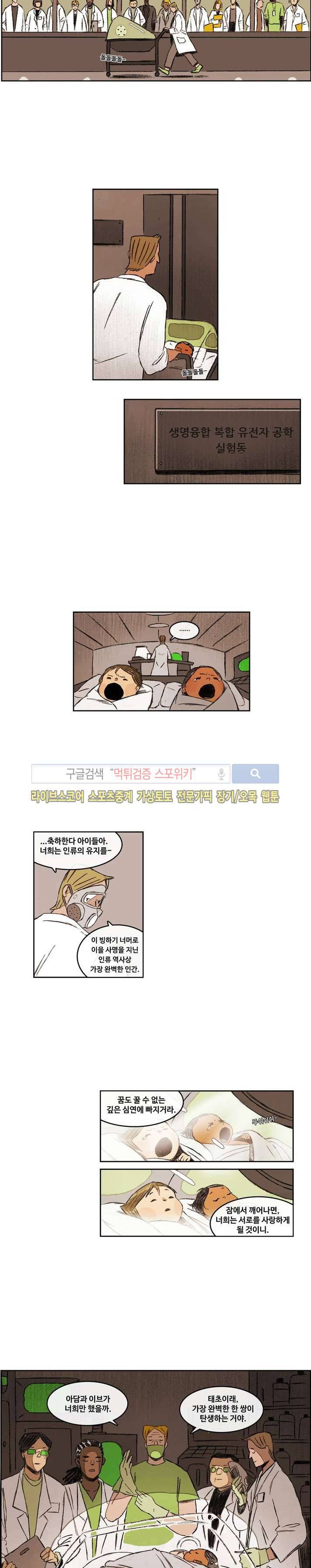 고기인간 3화 3