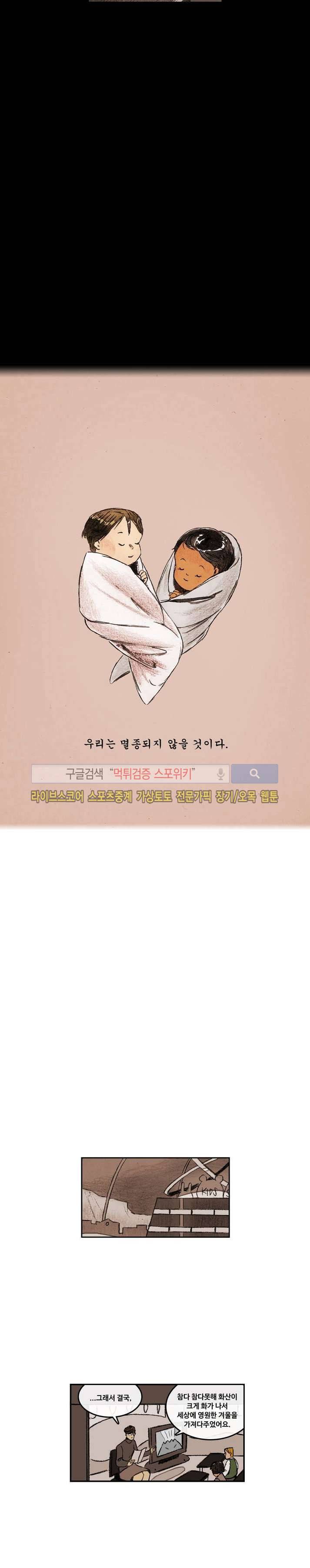 고기인간 3화 5