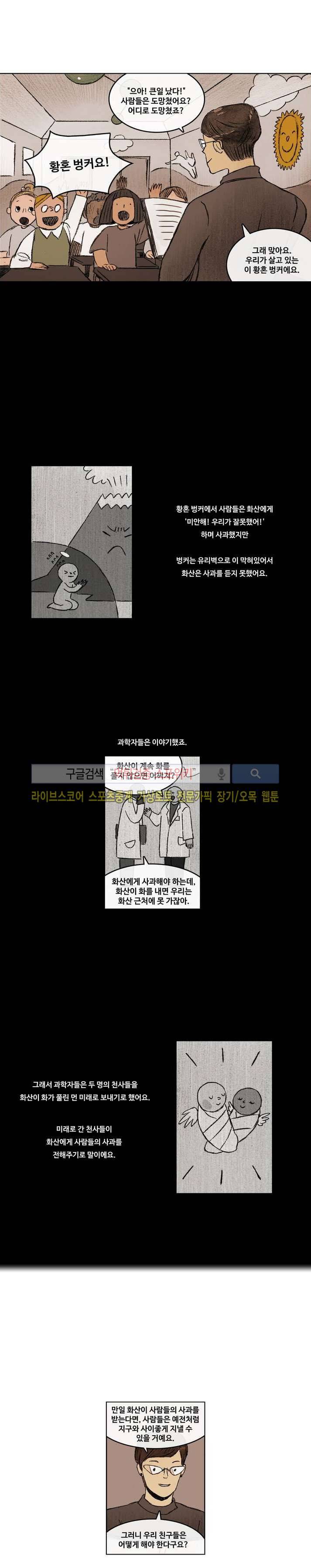 고기인간 3화 6