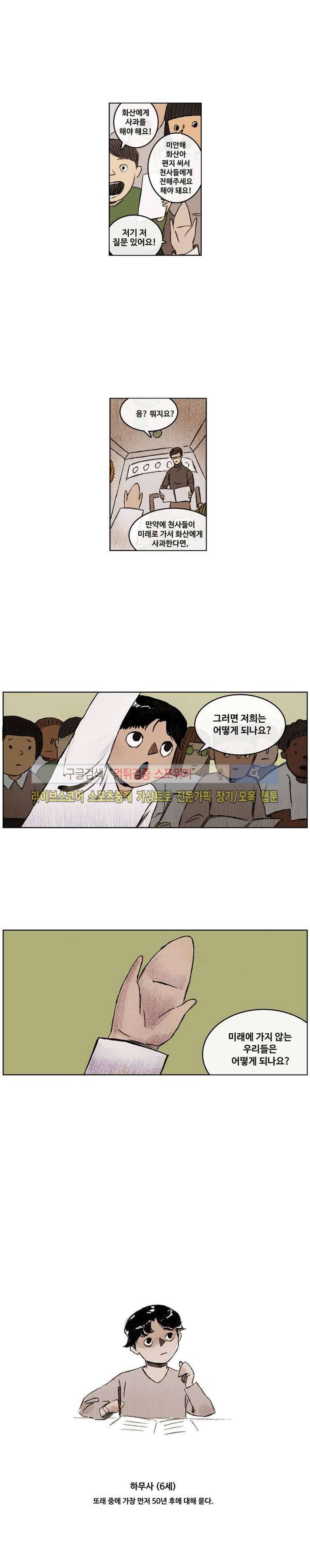 고기인간 3화 7