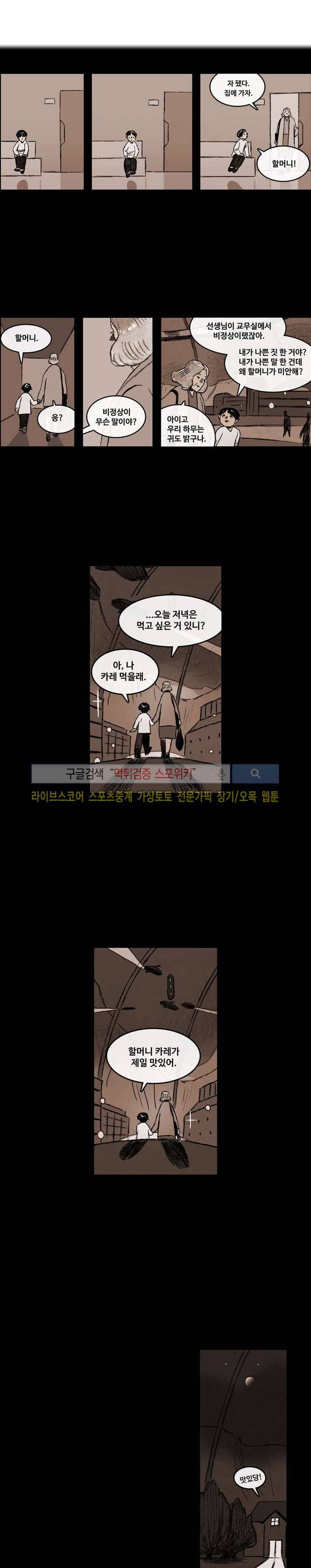고기인간 3화 8