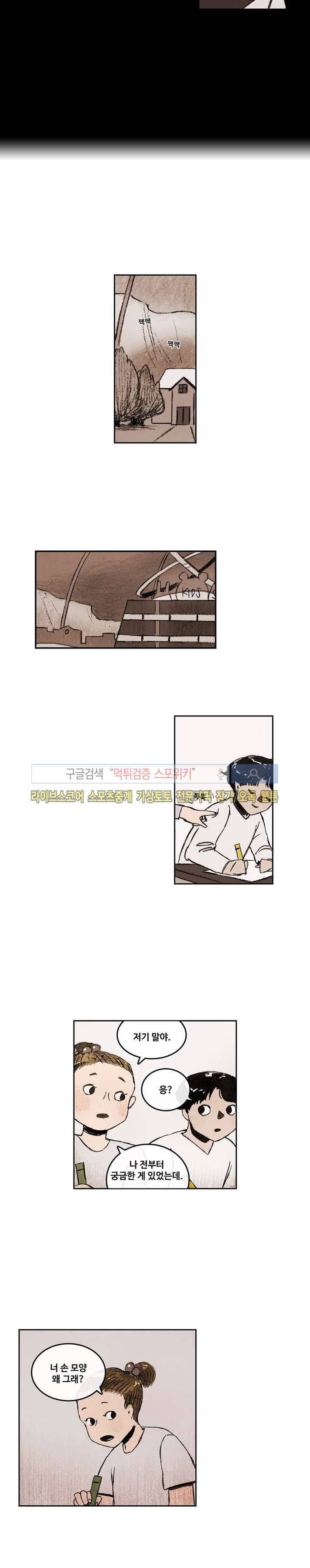 고기인간 3화 9