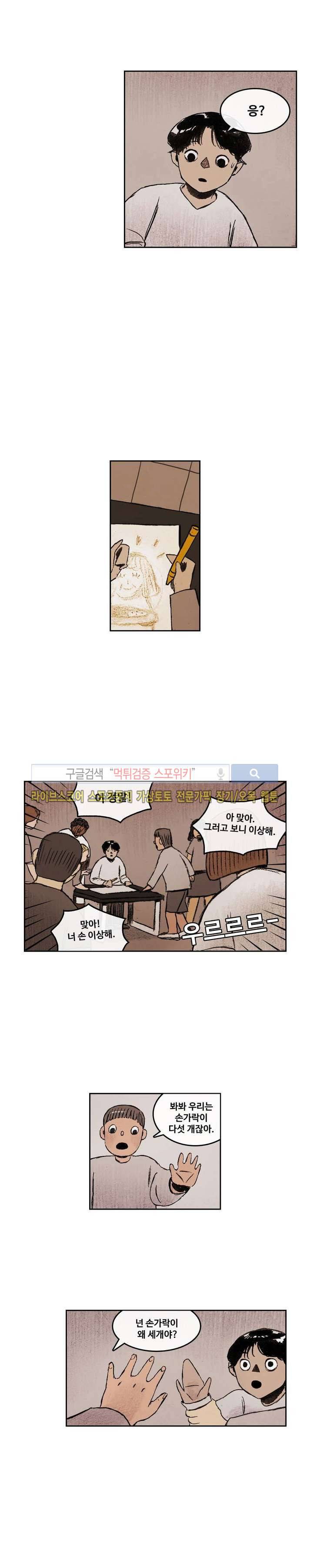 고기인간 3화 10