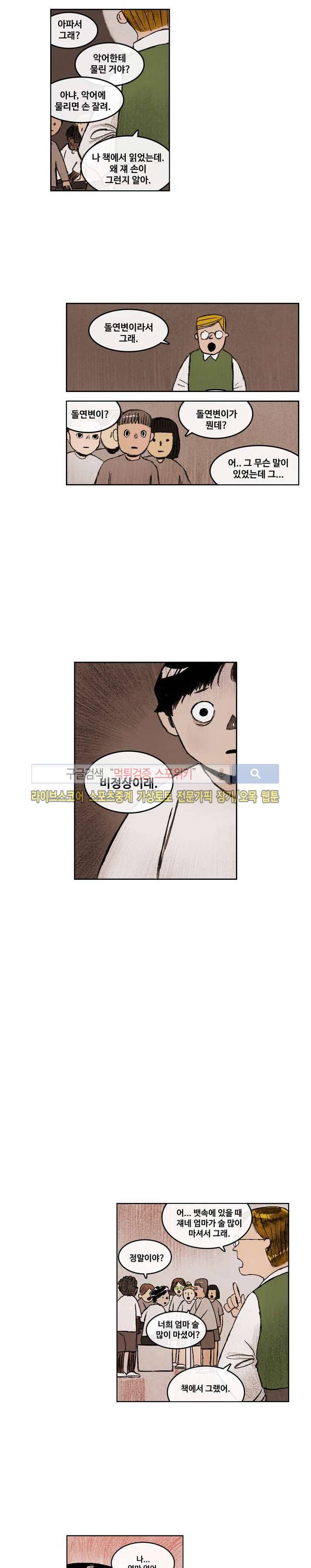고기인간 3화 11