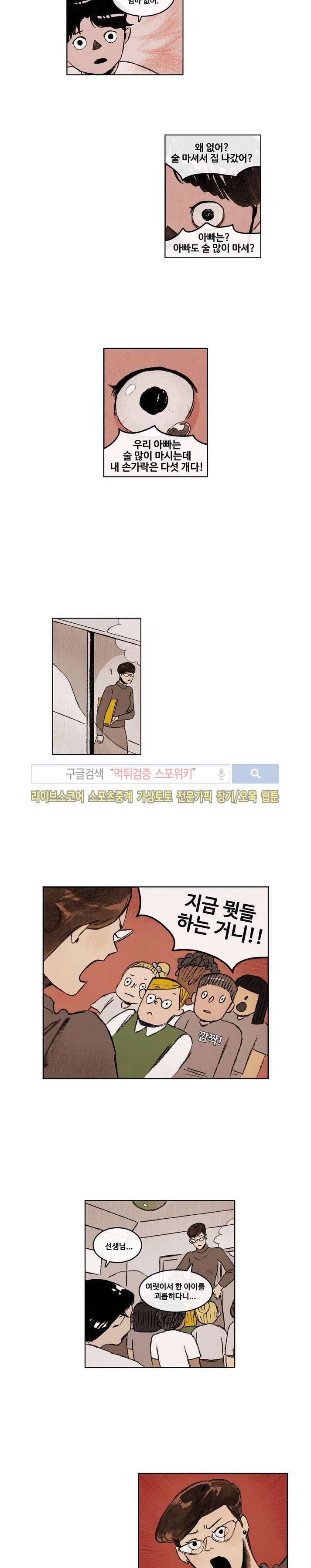 고기인간 3화 12