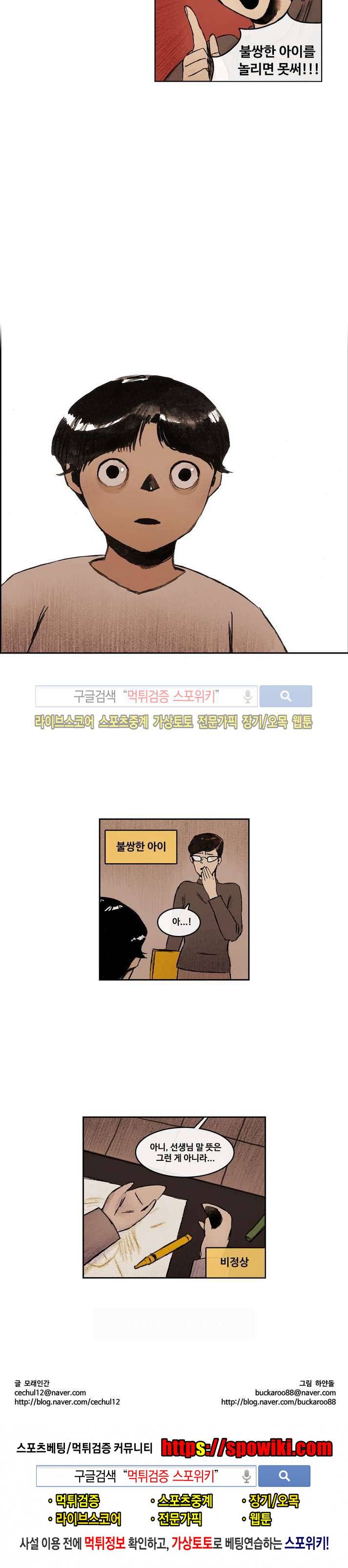 고기인간 3화 13