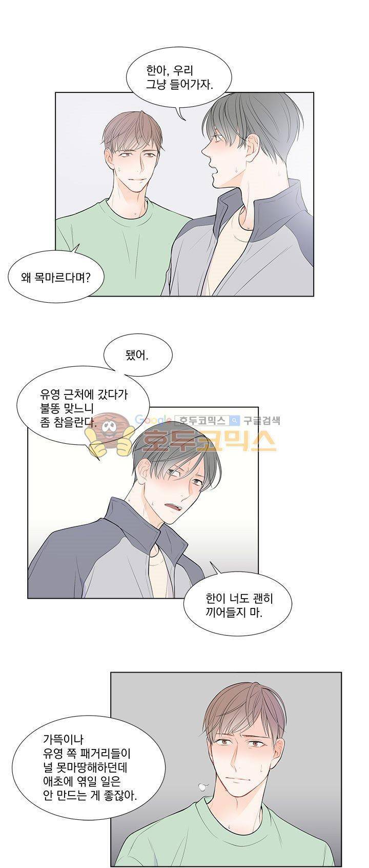 라인(Line) 5화 3