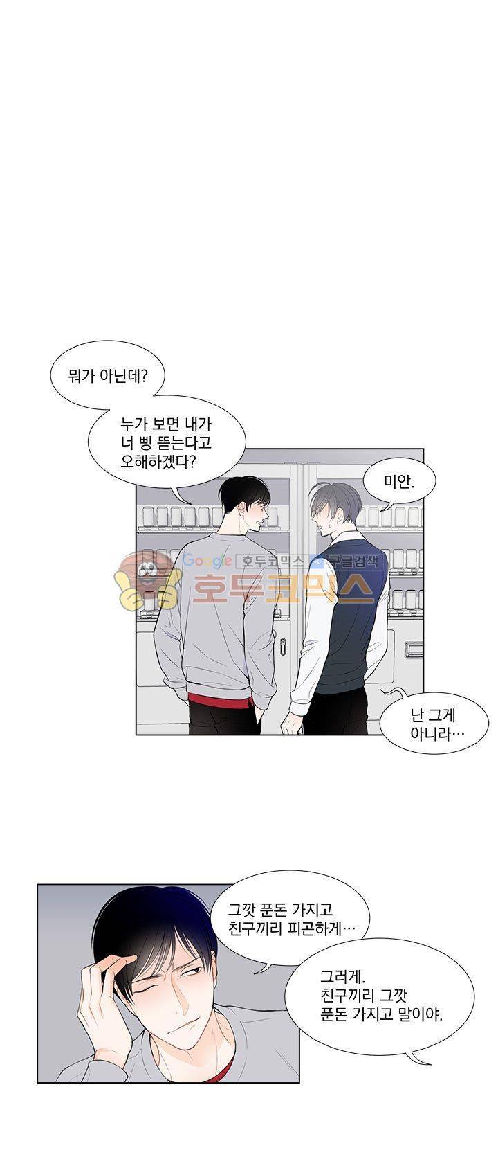 라인(Line) 5화 5