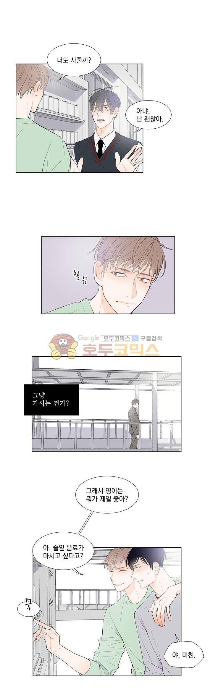 라인(Line) 5화 7