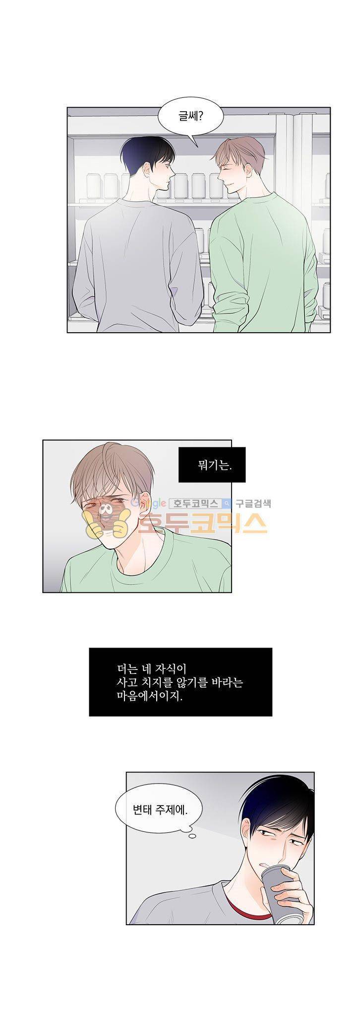 라인(Line) 5화 9