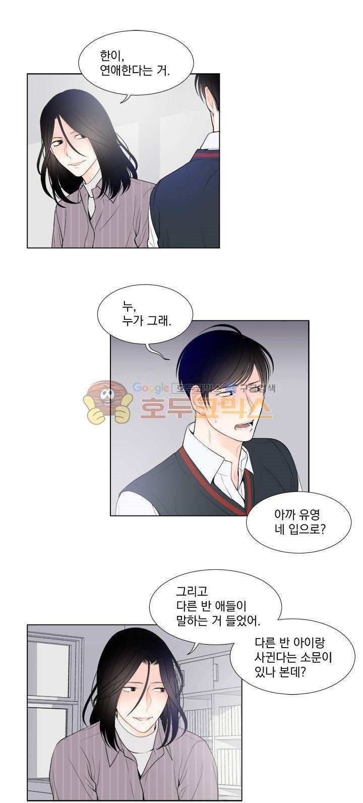 라인(Line) 8화 2
