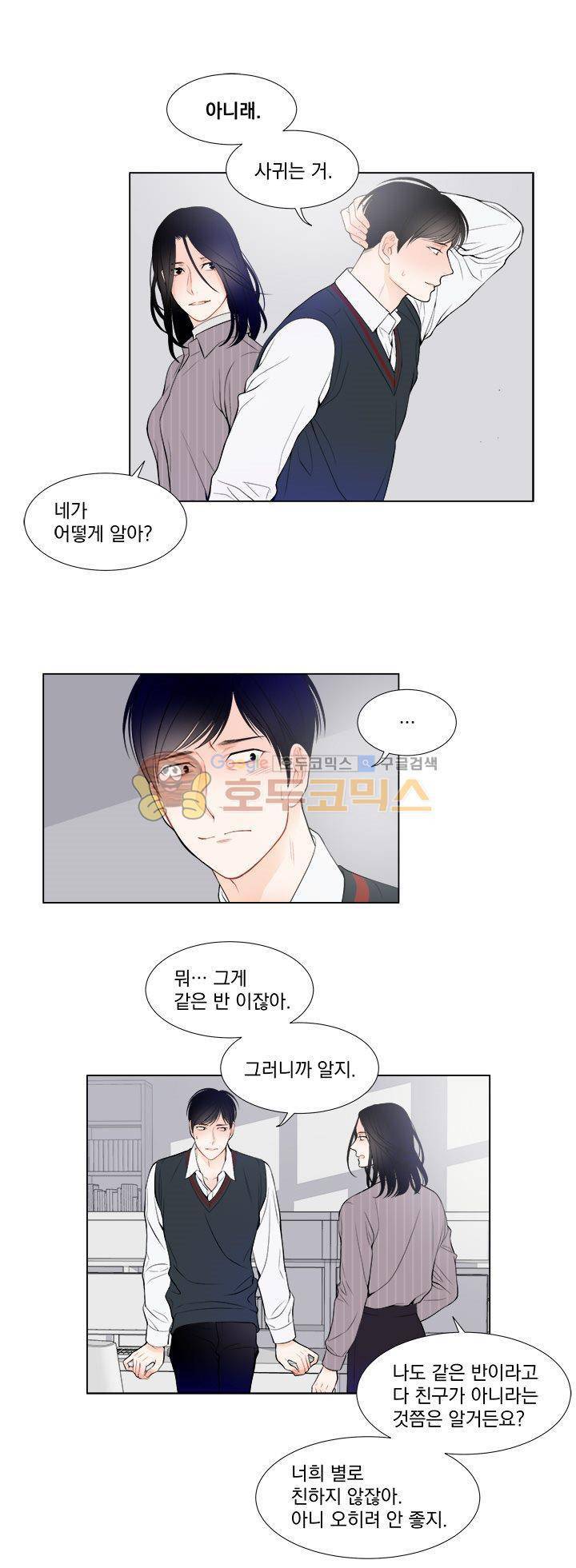 라인(Line) 8화 3