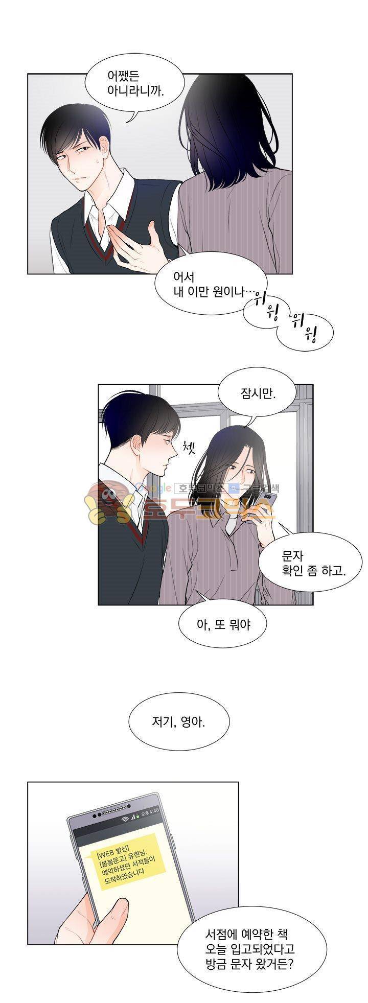 라인(Line) 8화 4
