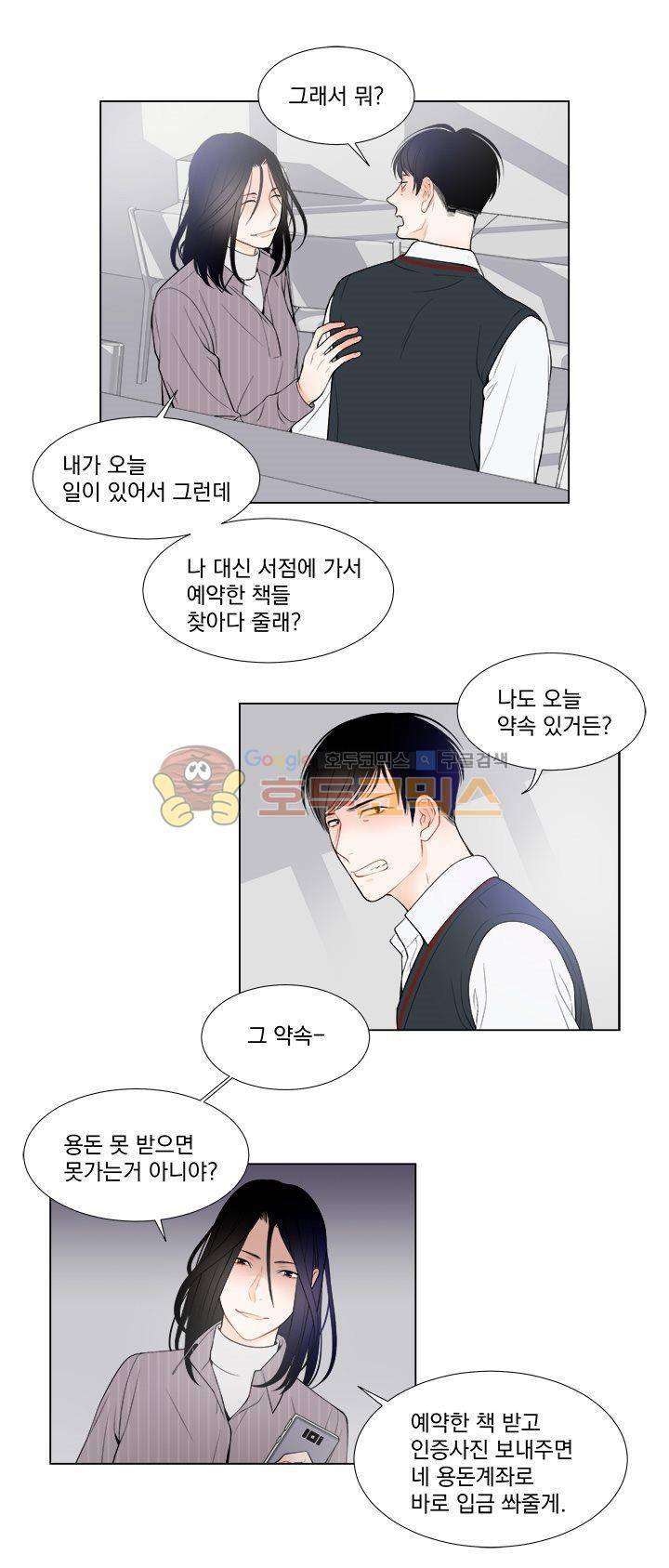 라인(Line) 8화 5