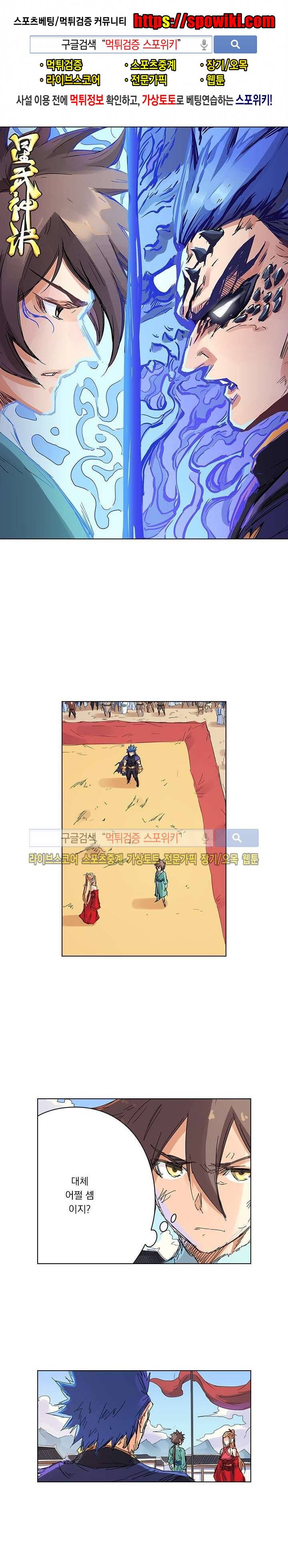 성무신결 105화 1