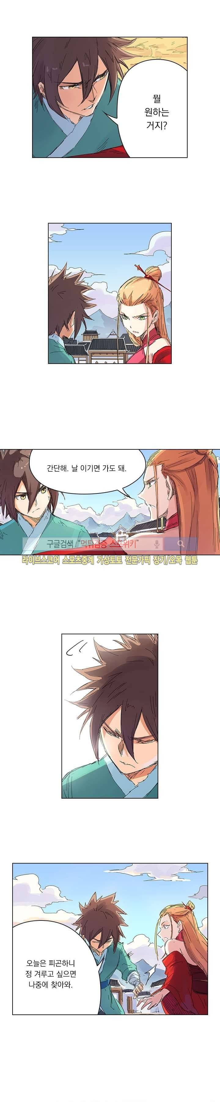 성무신결 105화 3
