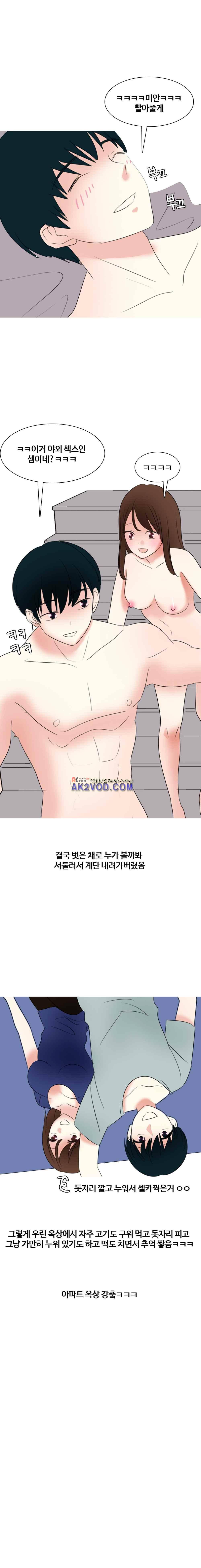 야외서 하는거 좋아해? 6화 5