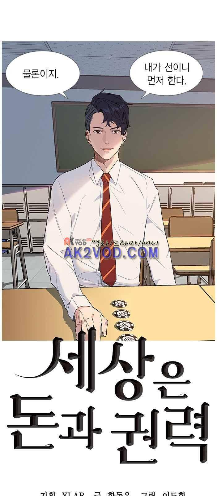 세상은 돈과 권력 2화 4