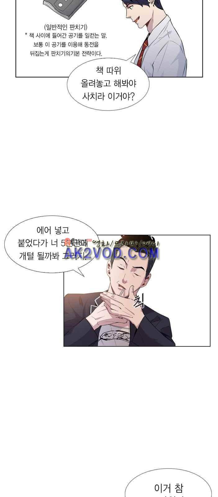 세상은 돈과 권력 2화 6