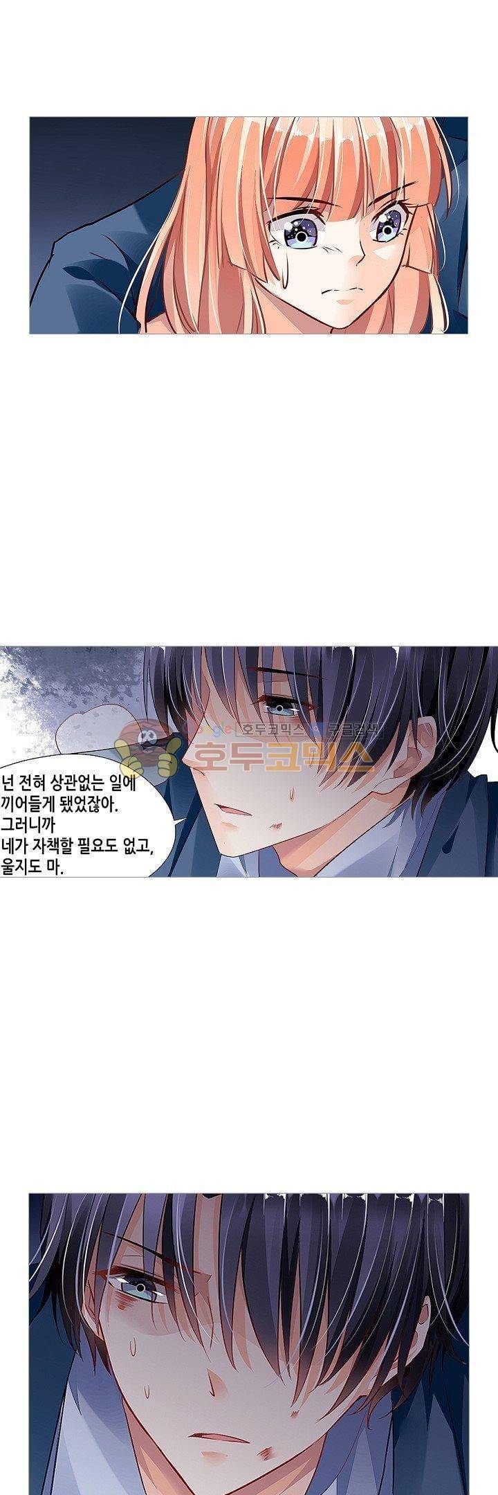 나를 훔쳐줘! 33화 3