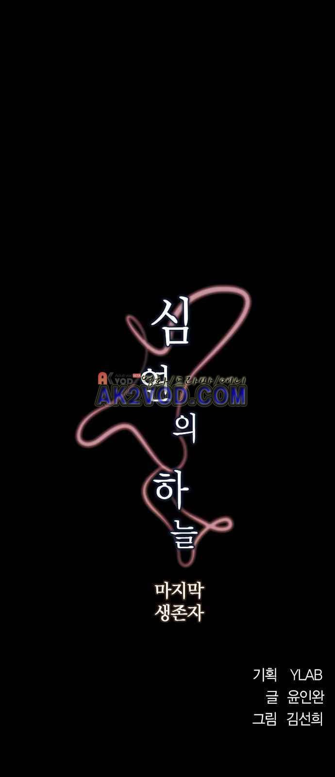 심연의 하늘 시즌5 27화 2