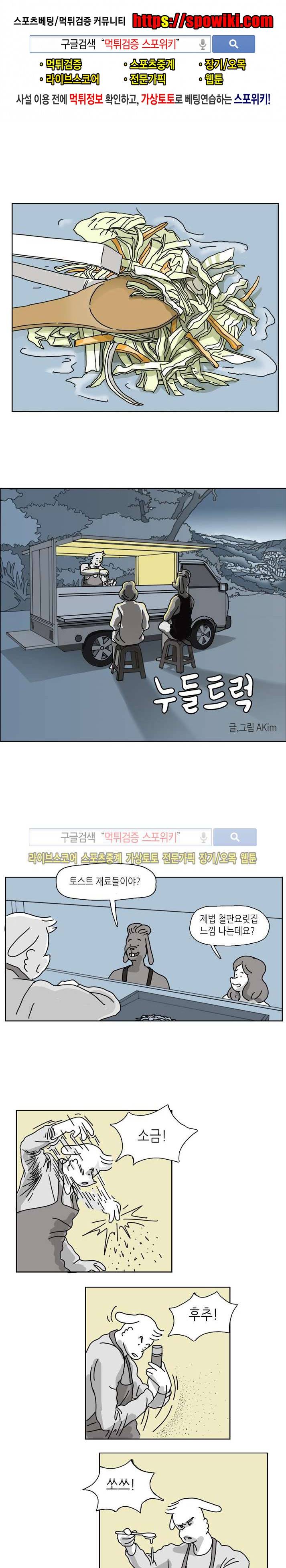 누들트럭 11화 1