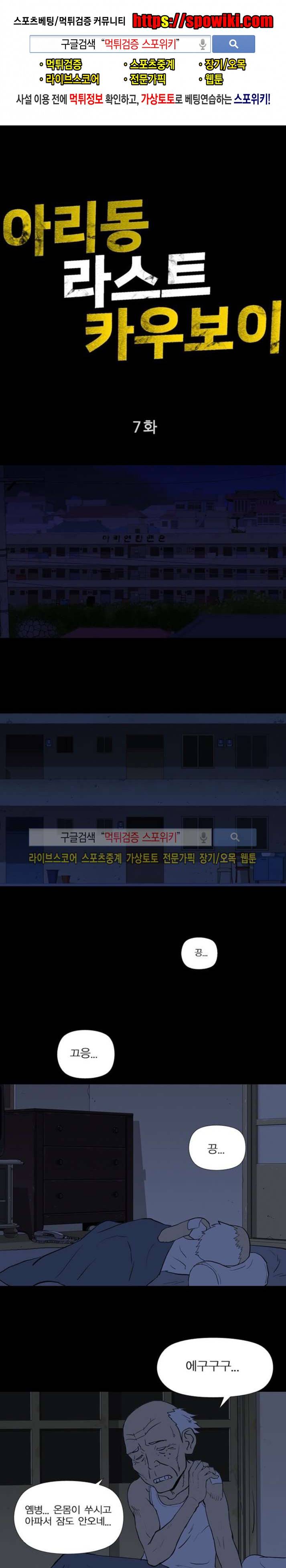 아리동 라스트 카우보이 7화 1