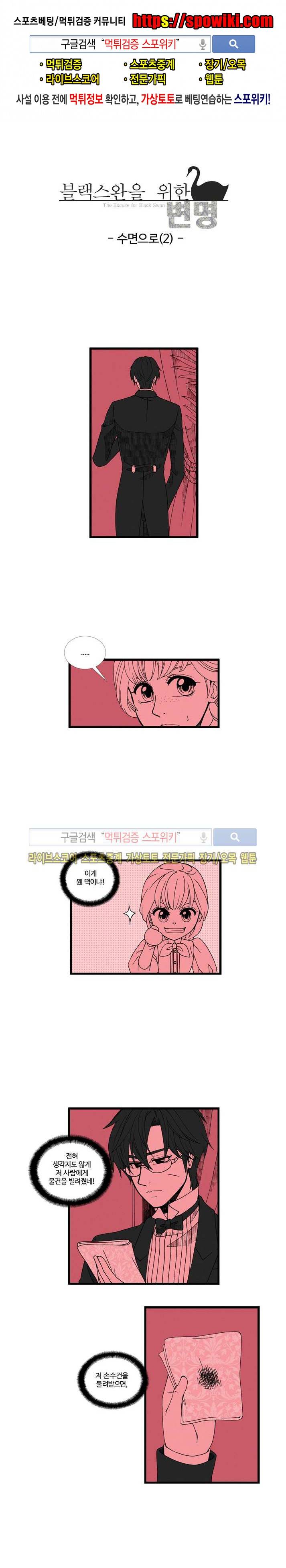 블랙스완을 위한 변명 10화 1