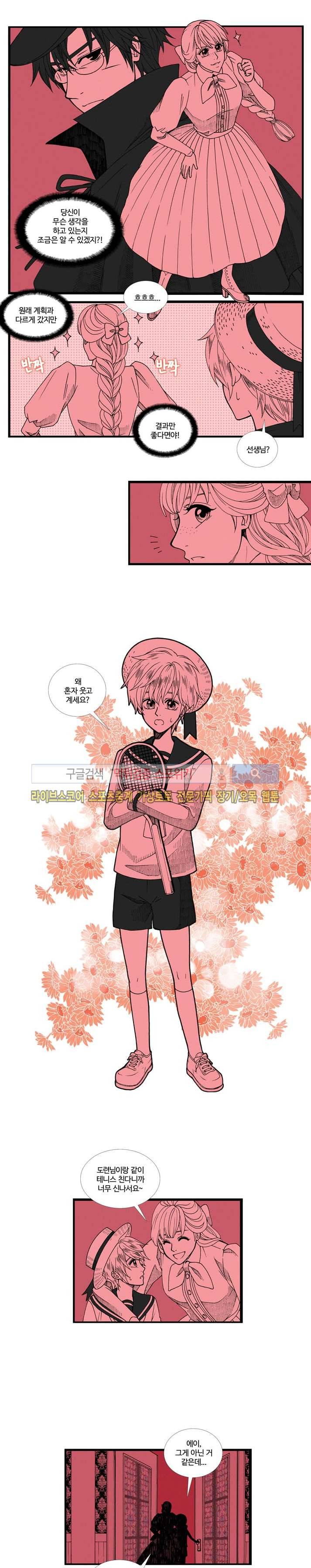 블랙스완을 위한 변명 10화 2