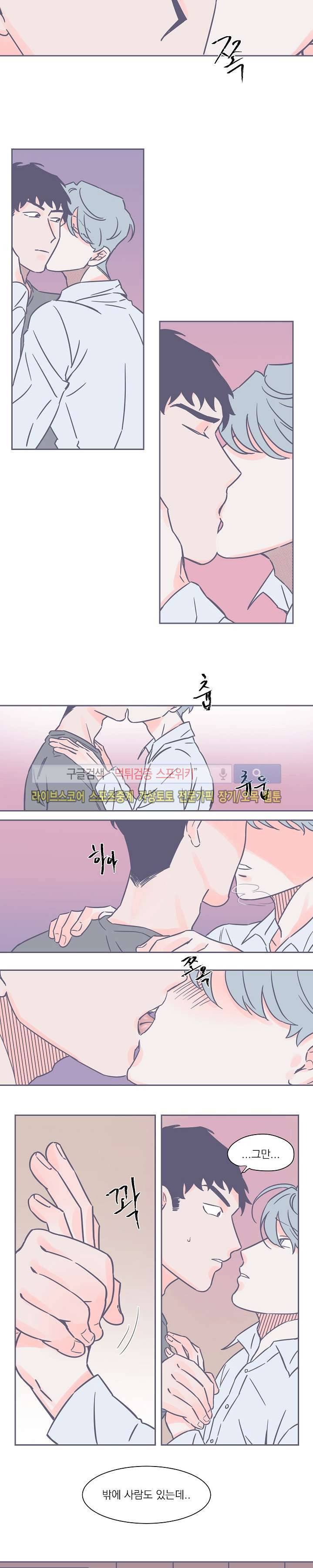 겨우내 10화 2