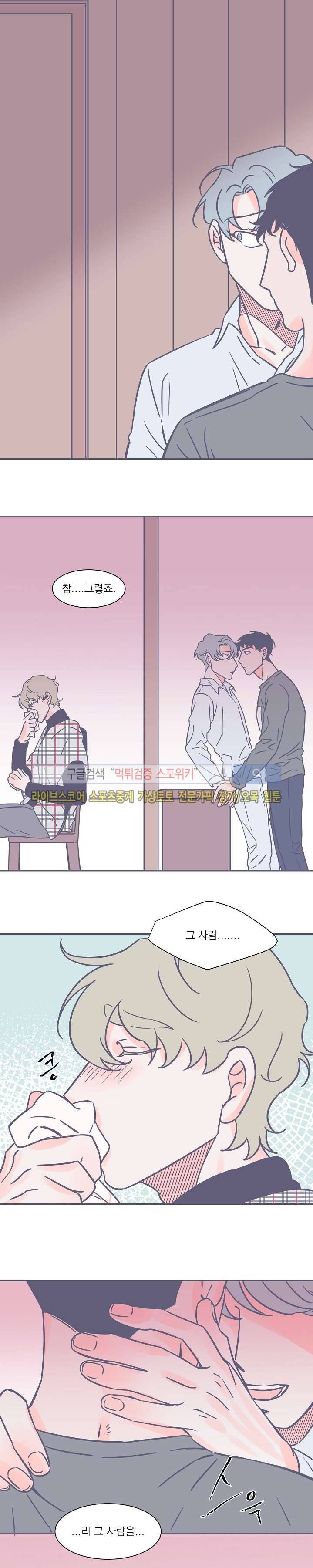 겨우내 10화 3
