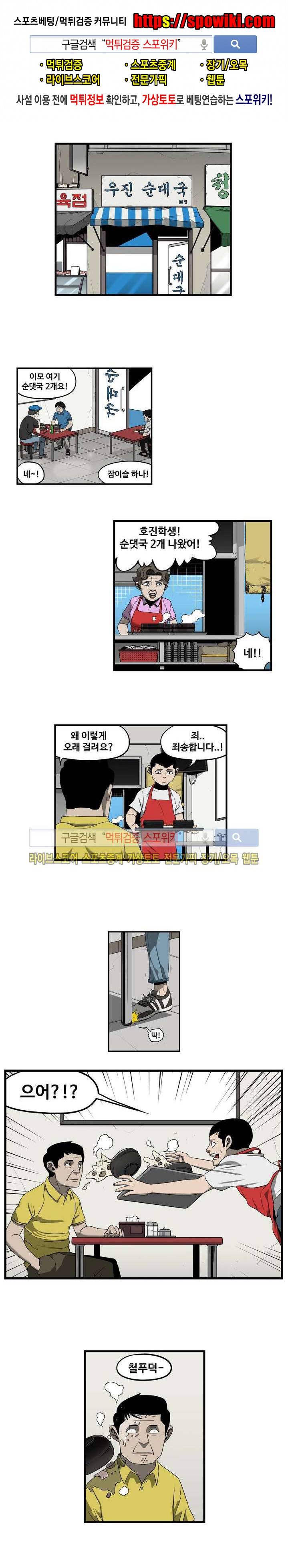 돌아올 땐 해일같이 2화 1