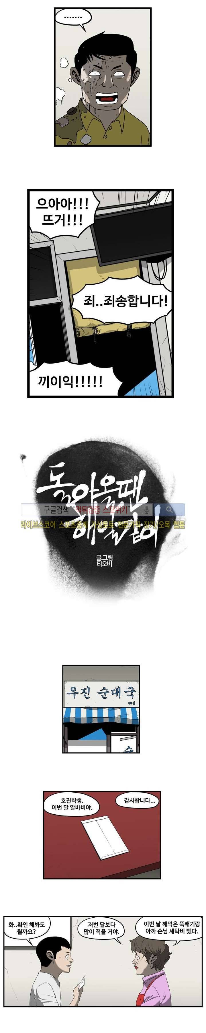 돌아올 땐 해일같이 2화 2
