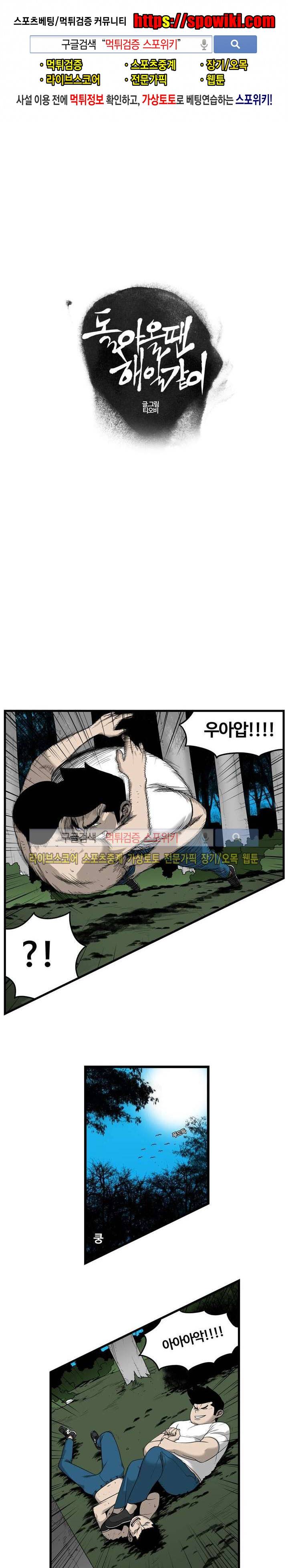 돌아올 땐 해일같이 12화 1