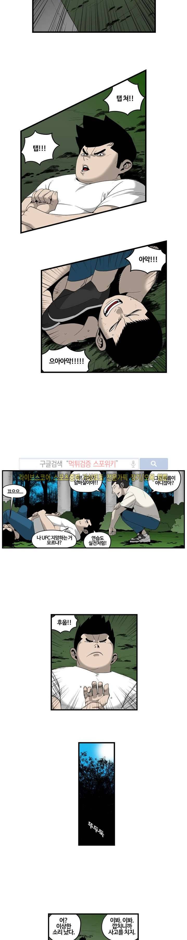 돌아올 땐 해일같이 12화 2