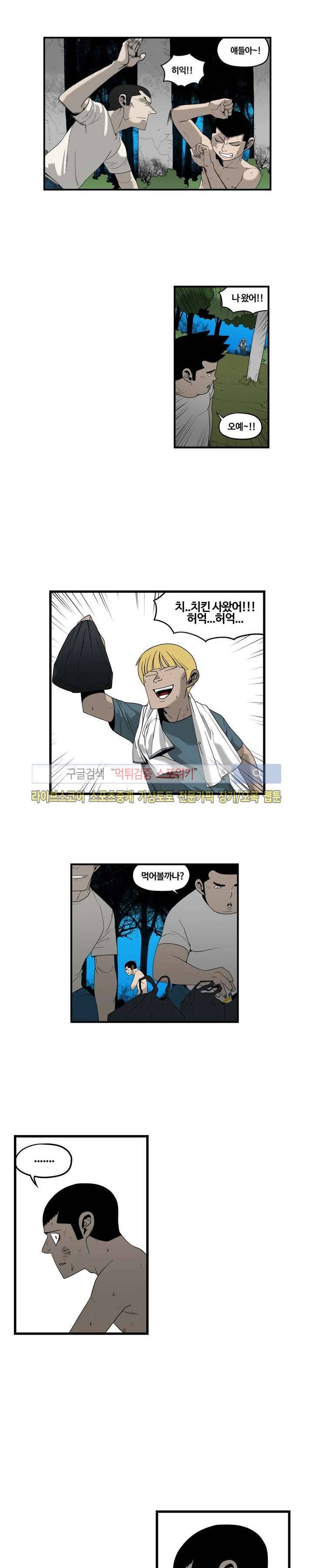 돌아올 땐 해일같이 12화 4