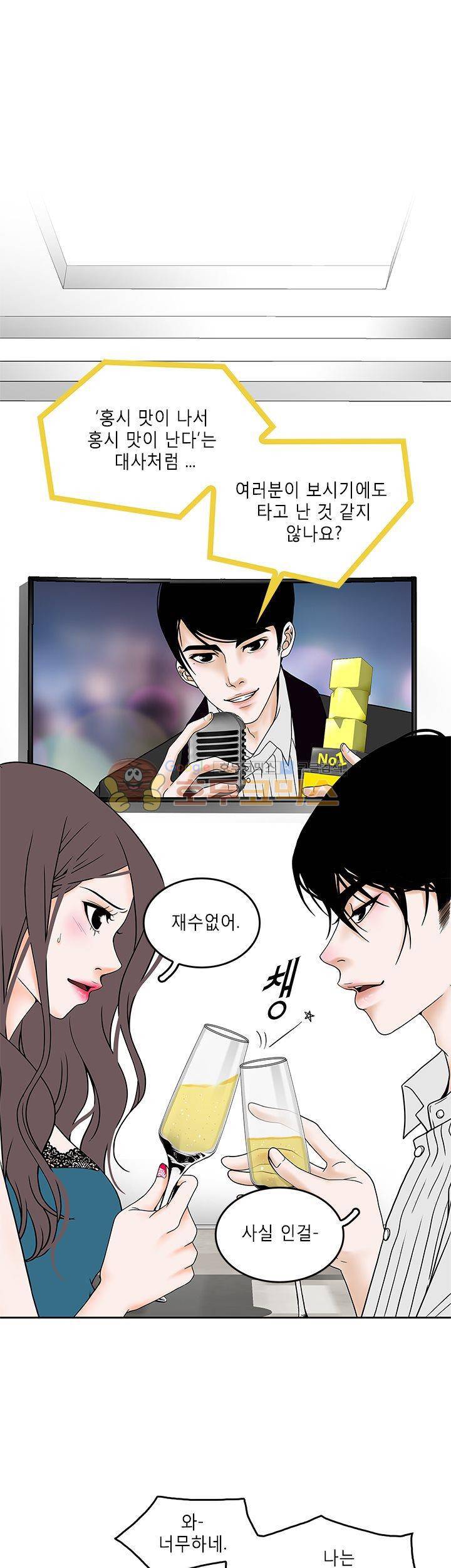 마이 소울메이트 1화 3