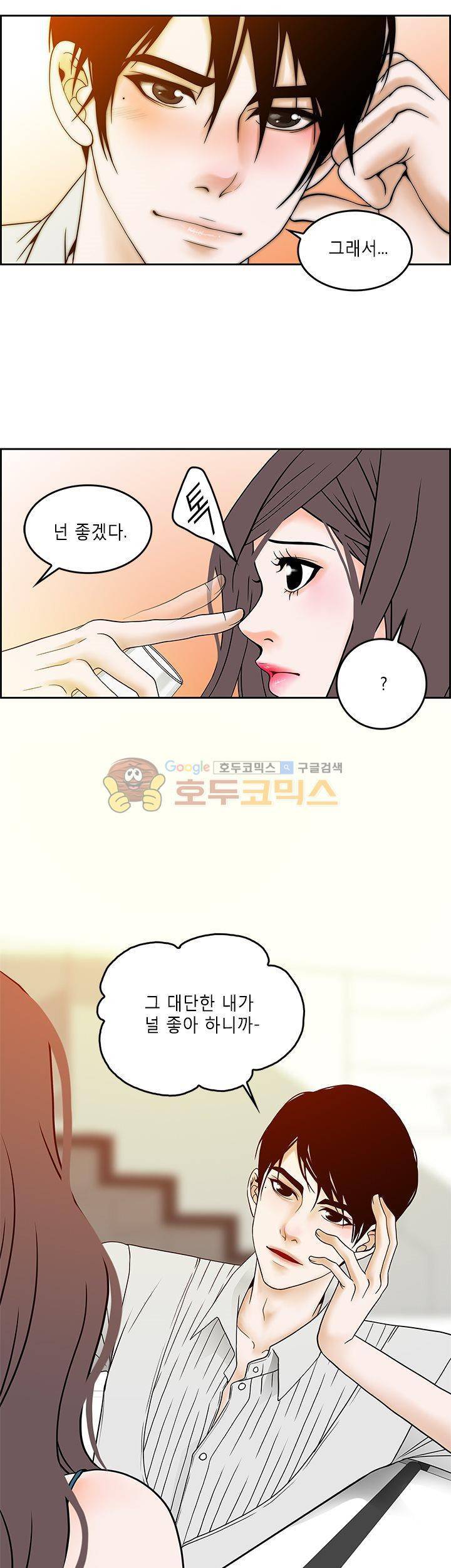 마이 소울메이트 1화 5