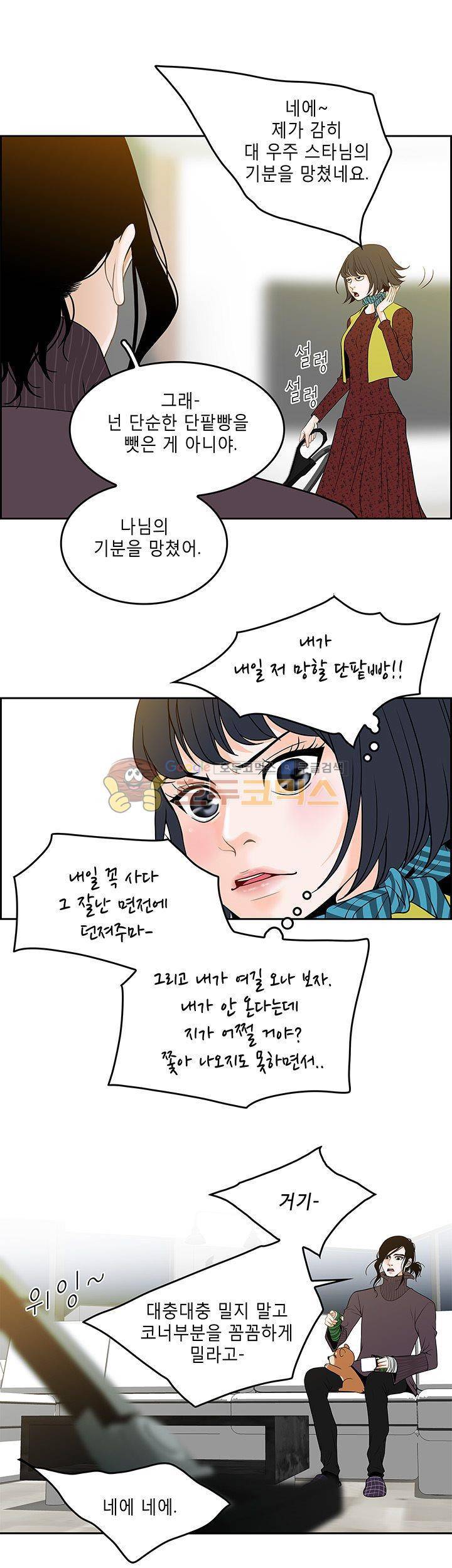 마이 소울메이트 10화 2