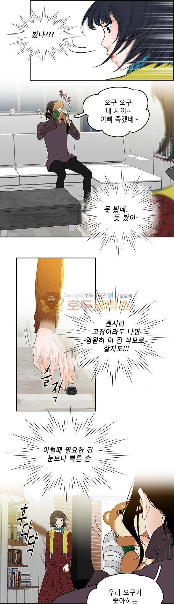 마이 소울메이트 10화 5