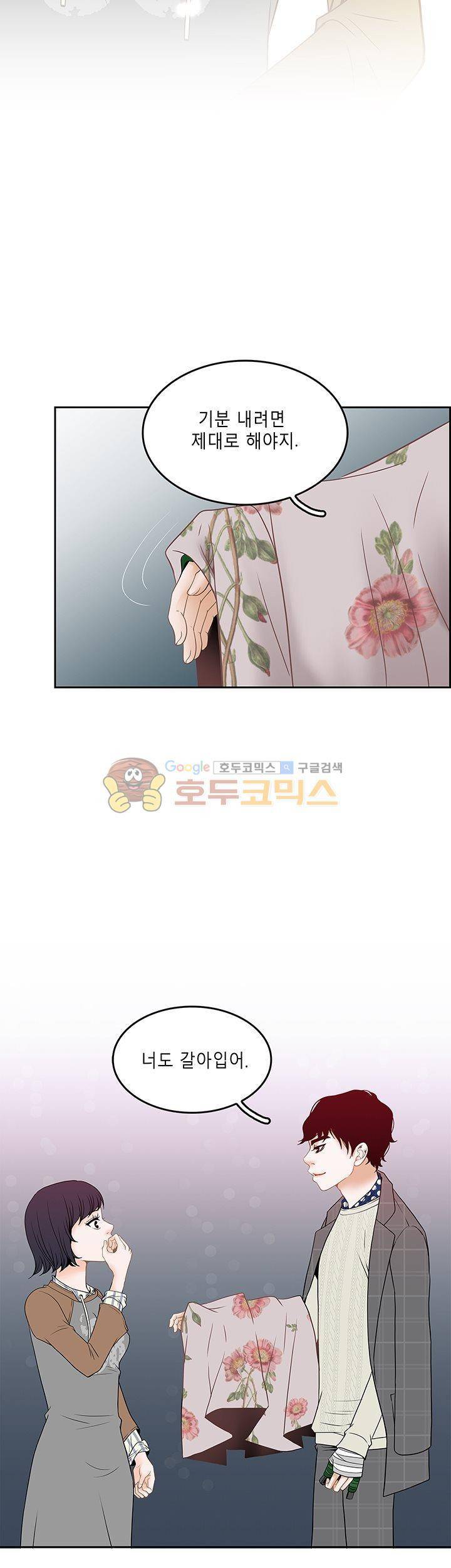 마이 소울메이트 20화 2